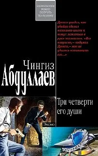 Дронго 56. Ангел боли: Три четверти его души - Чингиз Абдуллаев