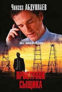 Дронго 108. Проступок сыщика - Чингиз Абдуллаев